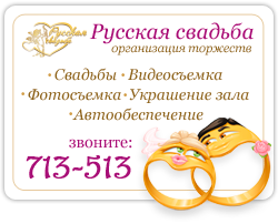 Русская свадьба